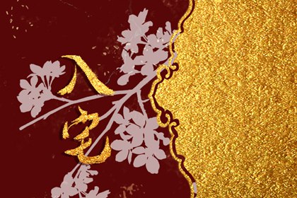 农历二零二六年九月廿七是入宅黄道吉日吗 2026年11月5日这天适合搬家入宅吗