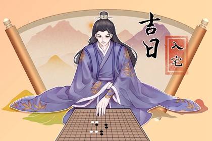 农历二零二六年十月初八入宅老黄历 2026年11月16日宜搬入新家么 农历二零二六年十月初八入宅老黄历 2026年11月16日宜搬入新家么