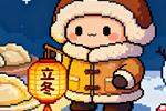 2025年立冬：11月7日