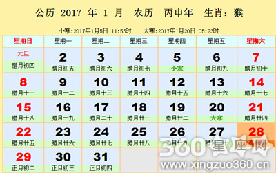 2017年春节日历表是怎么回事？