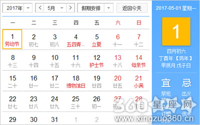 2017年国际劳动节是几月几日星期几