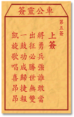 车公灵签4:第四签解签：