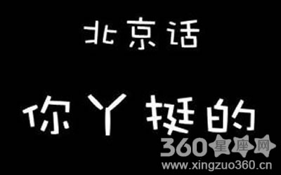 口头禅图片精选