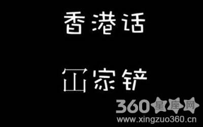 口头禅这三个字图片精选
