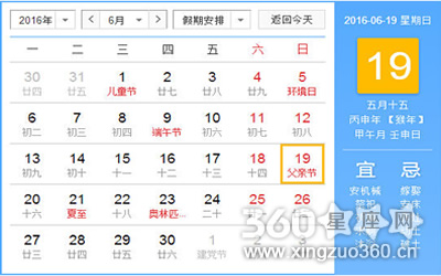 2016年什么时候是父亲节