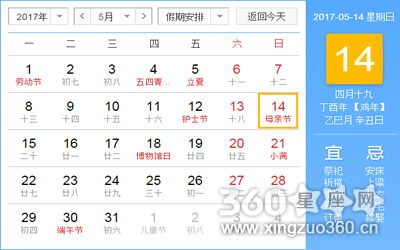 2017年母亲节是几月几日
