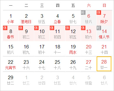 阴阳历对照表2月