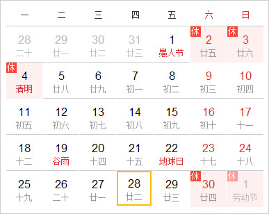 阴阳历对照表4月