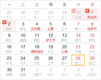 阴阳历对照表5月