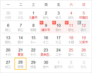 阴阳历对照表6月