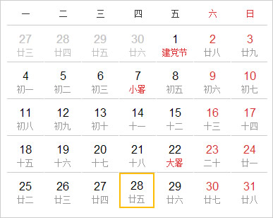 阴阳历对照表7月