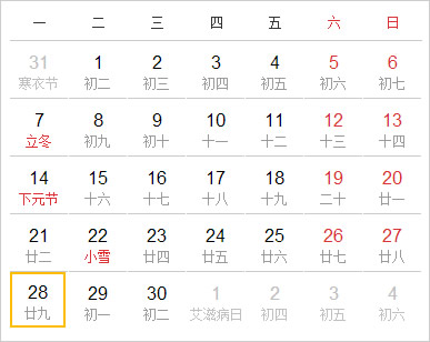 阴阳历对照表11月