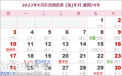 2023年中秋节是几月几日,中秋节是哪天