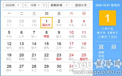 2020年中秋节是几月几日　2020年中秋节是哪天