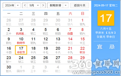 2024年中秋节是几月几日,中秋节是哪天