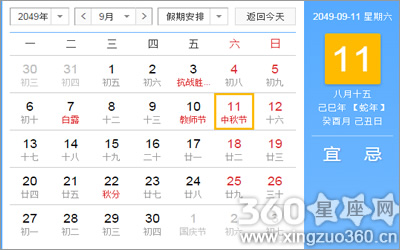 2049年中秋节是几月几日,中秋节是哪天