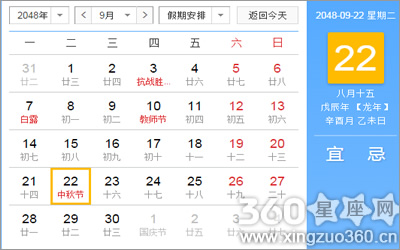 2048年中秋节是几月几日,中秋节是哪天