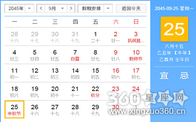 2045年的中秋节是几月几日，中秋节是哪天