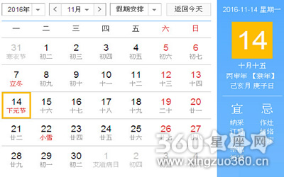 2016下元节几月几日？
