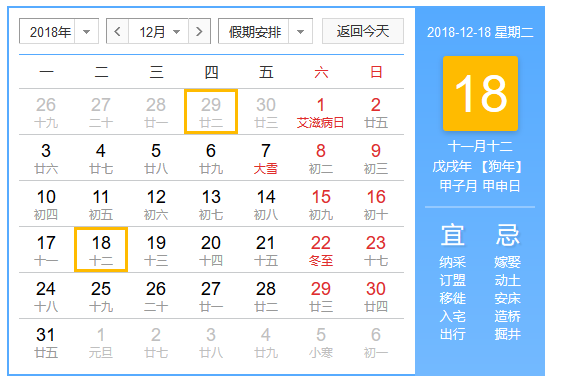 结婚吉日