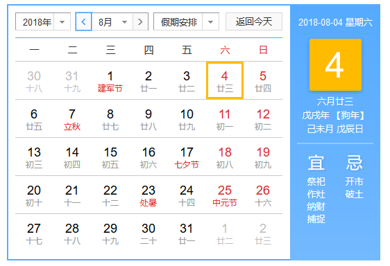 结婚吉日