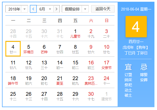 2018年6月结婚吉日查询