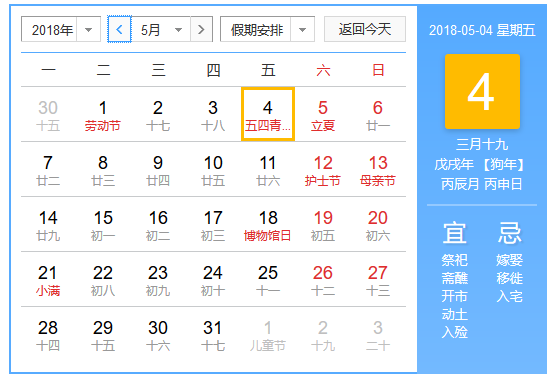结婚吉日