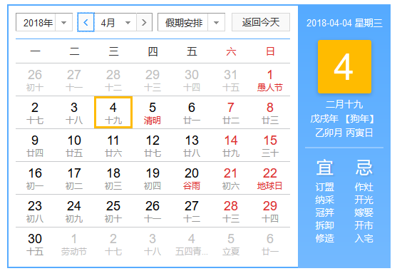 结婚吉日