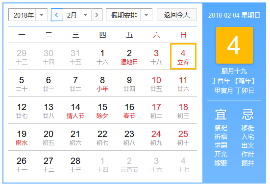 结婚吉日