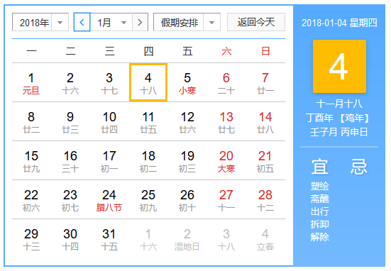 结婚吉日