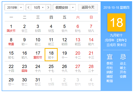 2018年10月搬家吉日查询