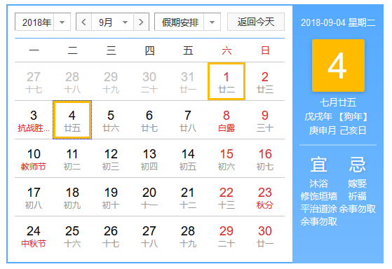 搬家吉日
