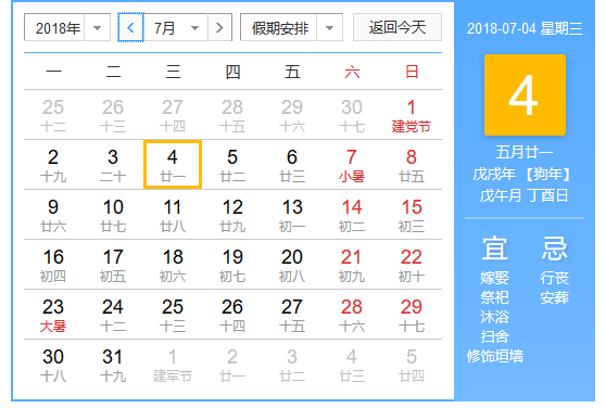 2018年7月搬家吉日查询