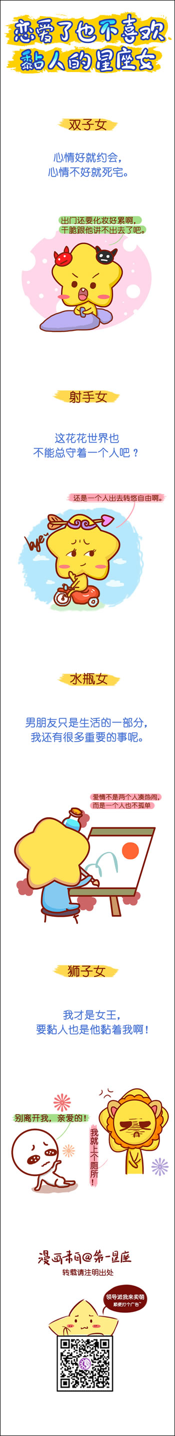 星座漫画