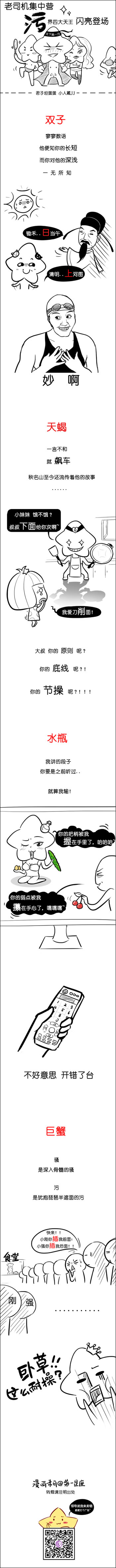 老司机集中营 污界四大天王闪亮登场
