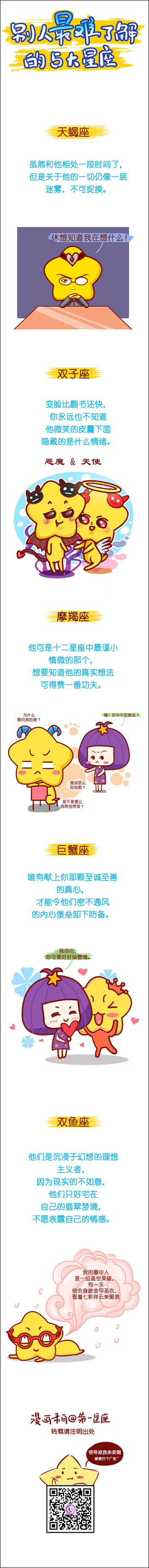 星座漫画