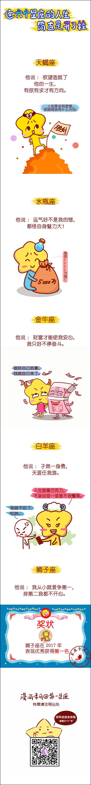 这六个星座的人生简直是开了挂
