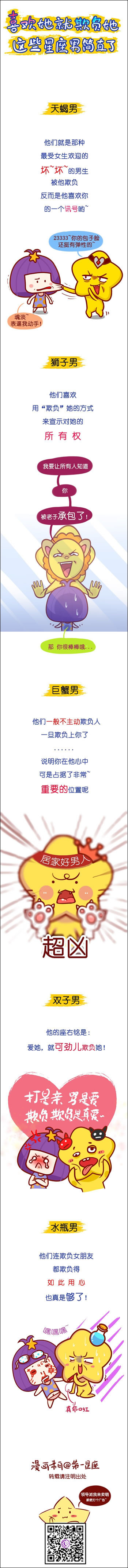 喜欢她就欺负她 这些星座男简直了