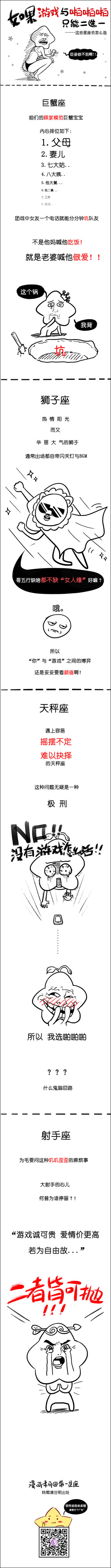 如果游戏和啪啪啪只能二选一 这些星座会怎么选