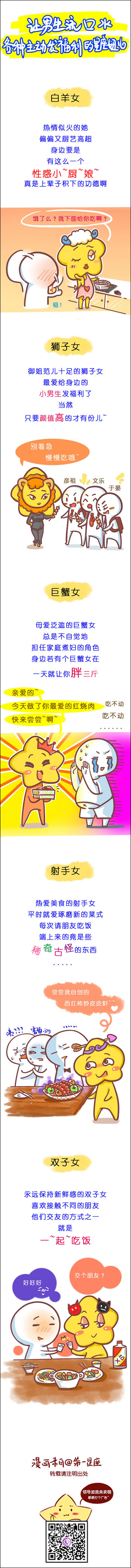 让男生流口水各种主动发福利的星座妞儿