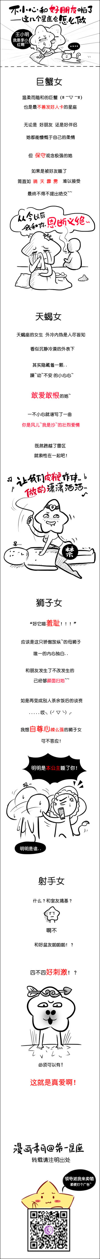 不小心和好朋友啪了 这几个星座会怎么做