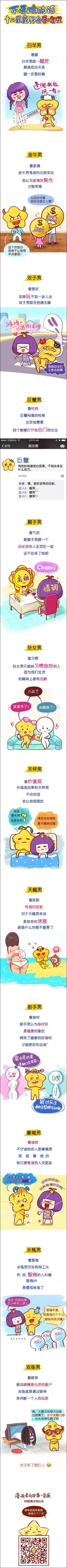 不看脸的话 十二星座男会看哪里