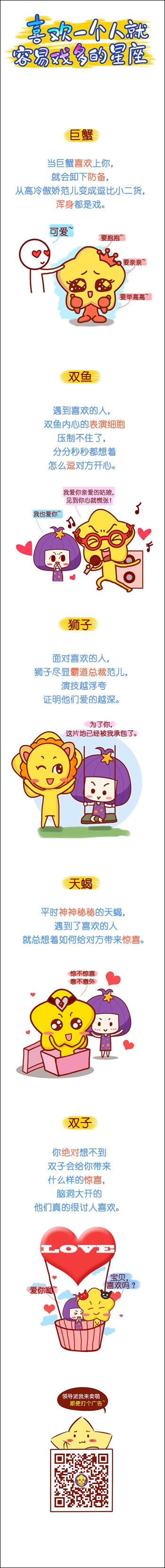 喜欢一个人就容易戏多的星座