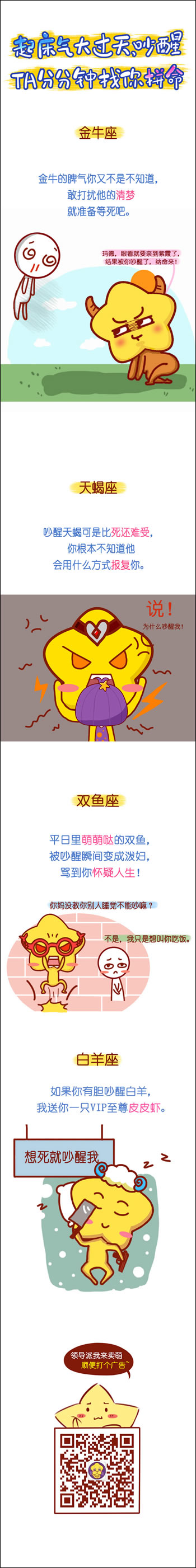 起床气大过天，吵醒TA分分钟找你拼命