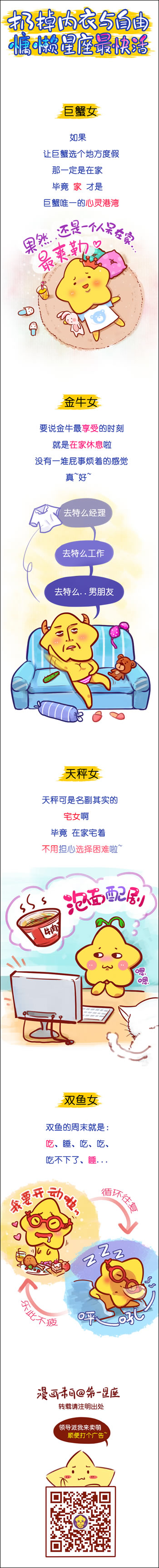扔掉内衣与自由 慵懒星座最快活