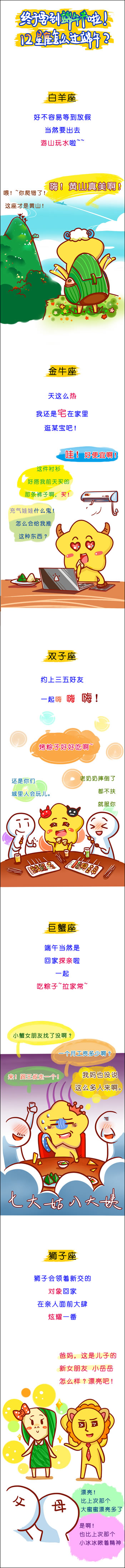 终于要到端午节啦！12星座怎么过端午？