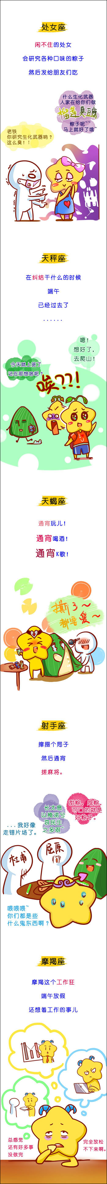 星座漫画