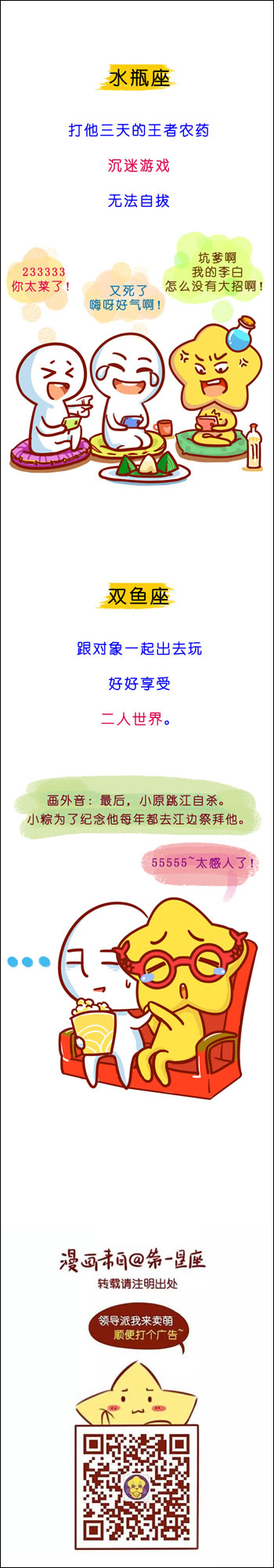 星座漫画