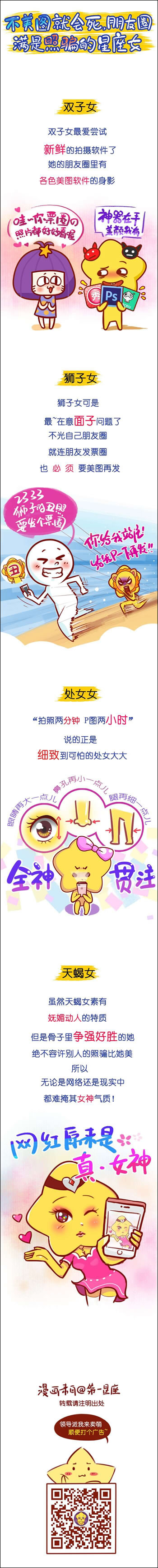 不美图就会死，朋友圈满是照骗的星座女