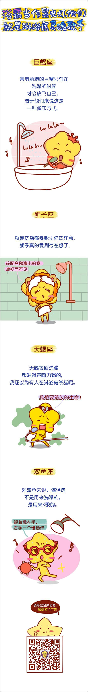 星座漫画